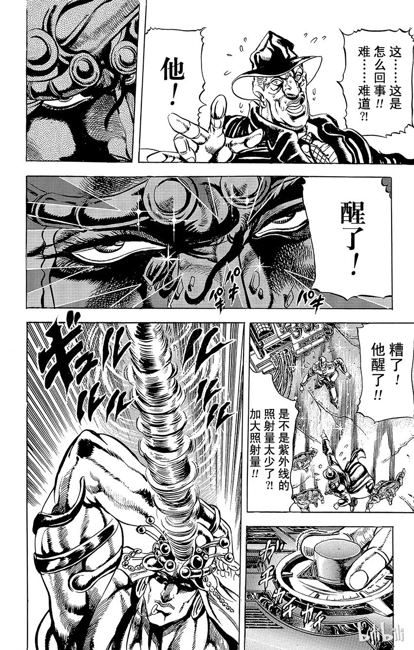《乔乔的奇妙冒险（1-5部)》064 艾哲红石之卷 第9页