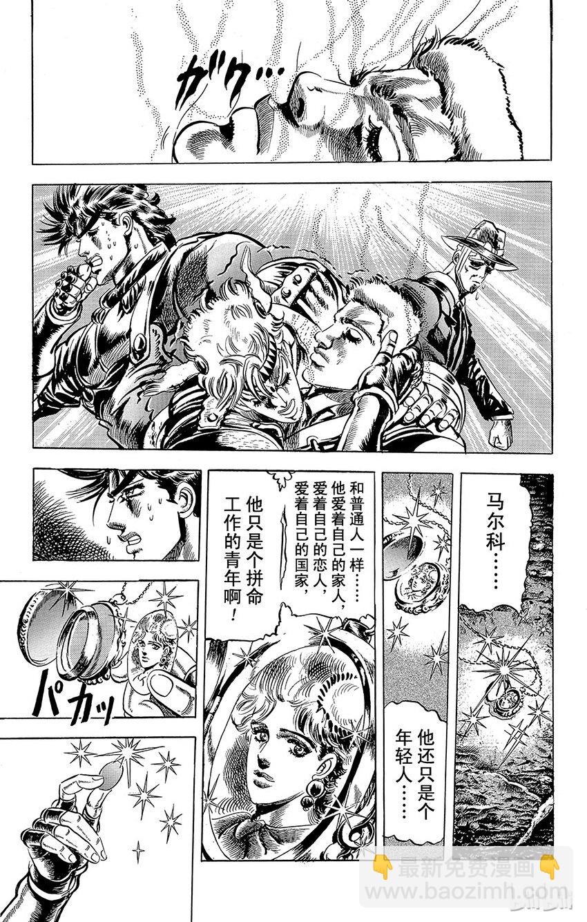 《乔乔的奇妙冒险（1-5部)》066 究极战士华姆之卷 第10页
