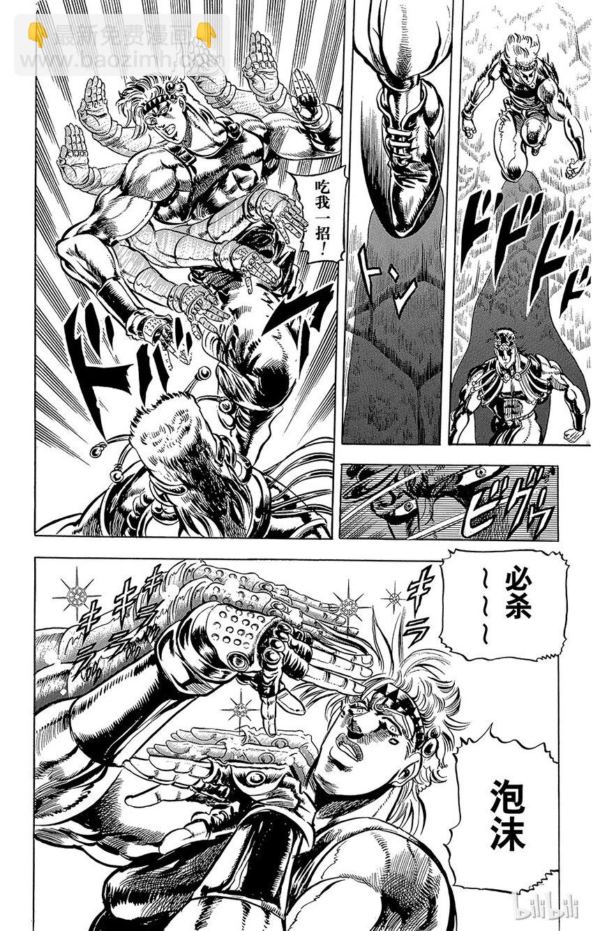 《乔乔的奇妙冒险（1-5部)》066 究极战士华姆之卷 第13页