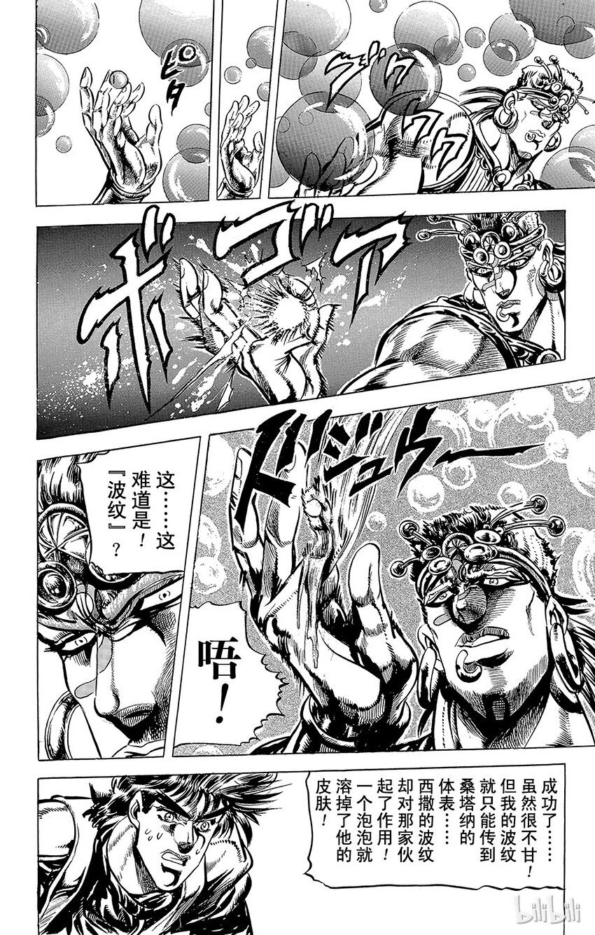 《乔乔的奇妙冒险（1-5部)》066 究极战士华姆之卷 第15页