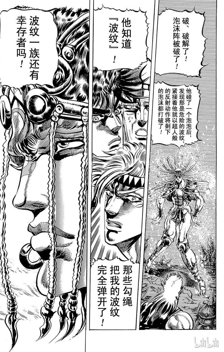 《乔乔的奇妙冒险（1-5部)》066 究极战士华姆之卷 第18页