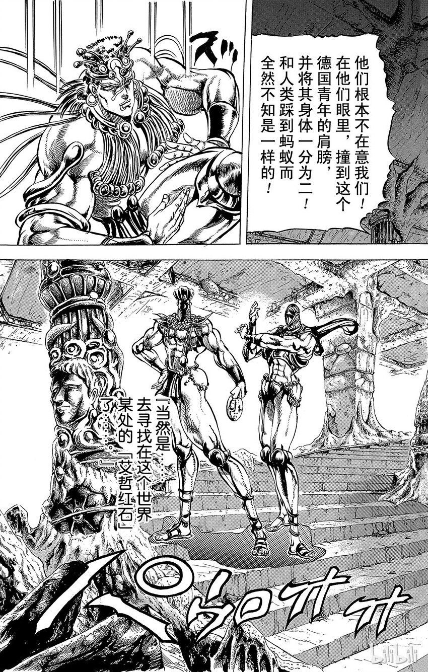《乔乔的奇妙冒险（1-5部)》066 究极战士华姆之卷 第2页