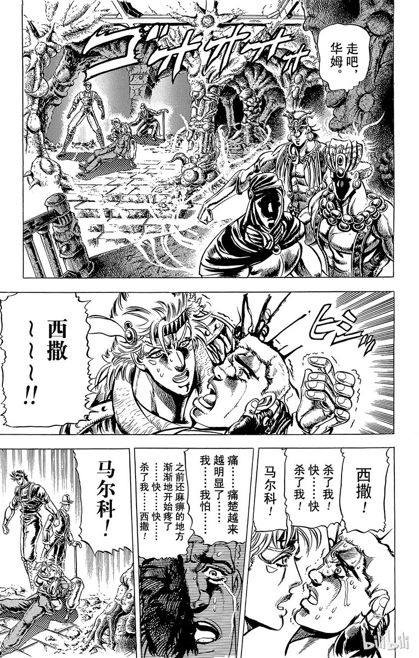 《乔乔的奇妙冒险（1-5部)》066 究极战士华姆之卷 第8页