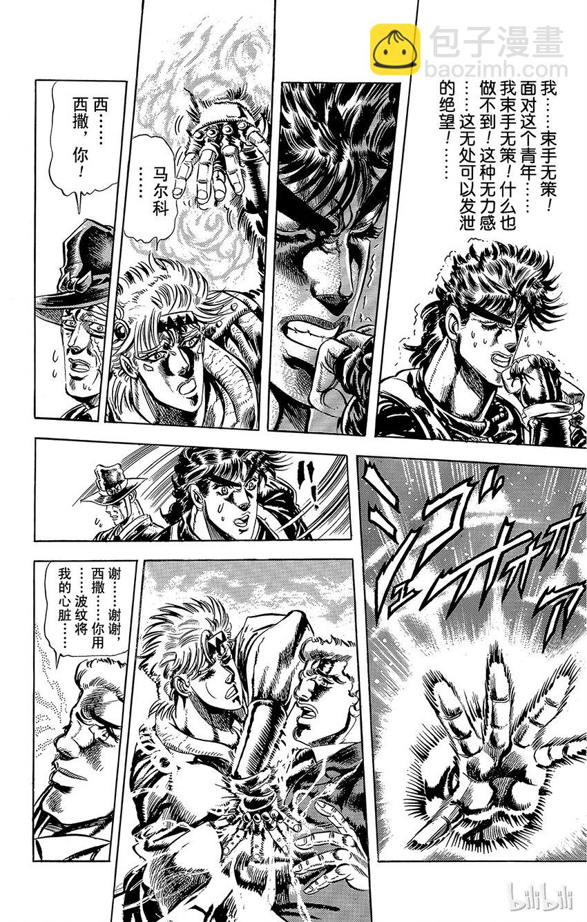 《乔乔的奇妙冒险（1-5部)》066 究极战士华姆之卷 第9页