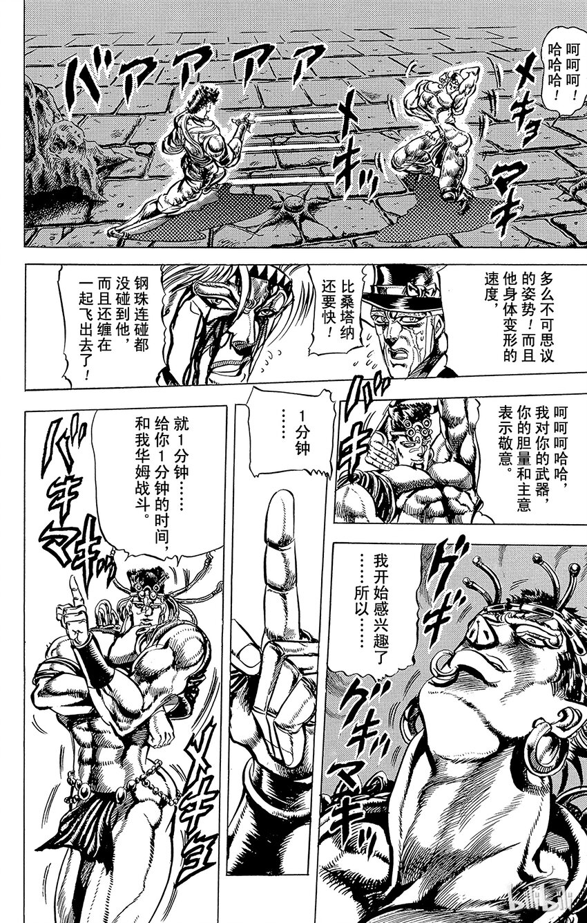 《乔乔的奇妙冒险（1-5部)》068 [血沙漏]的战斗之卷 第15页