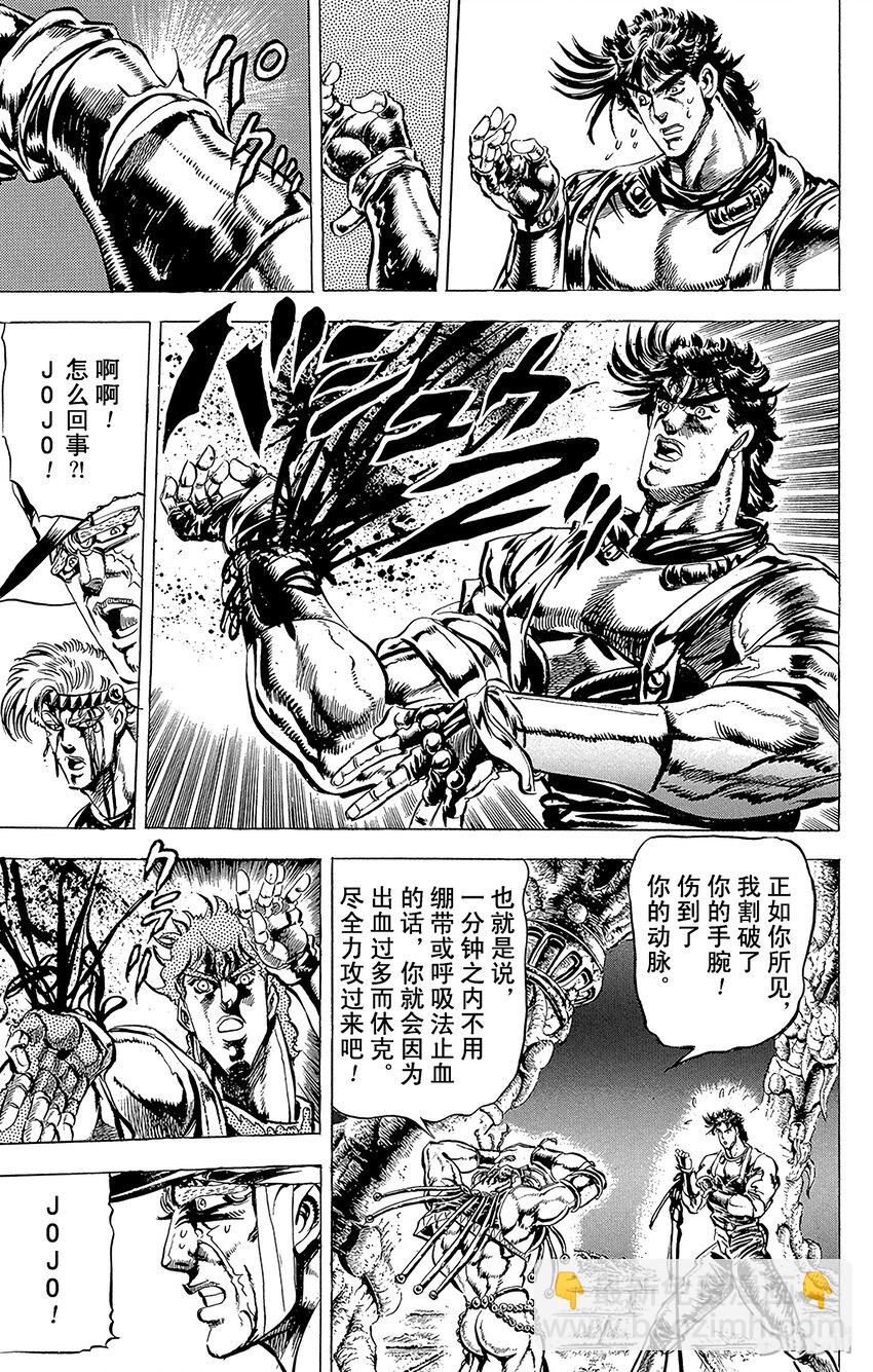 《乔乔的奇妙冒险（1-5部)》068 [血沙漏]的战斗之卷 第16页