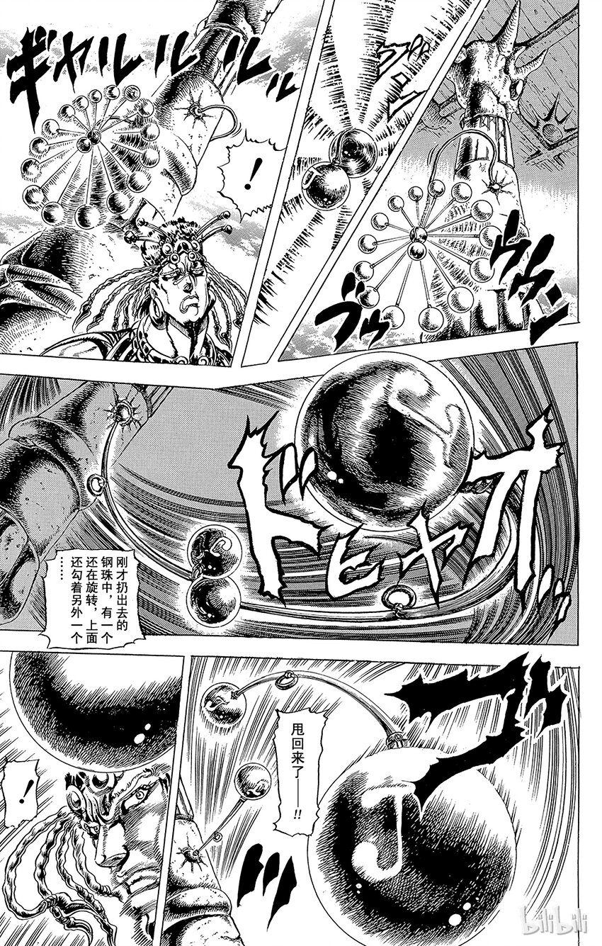 《乔乔的奇妙冒险（1-5部)》068 [血沙漏]的战斗之卷 第18页