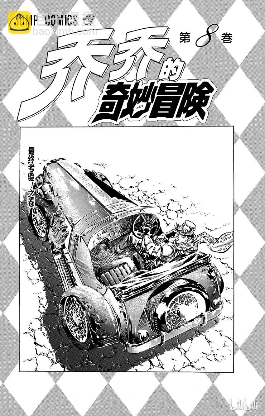 《乔乔的奇妙冒险（1-5部)》068 [血沙漏]的战斗之卷 第2页