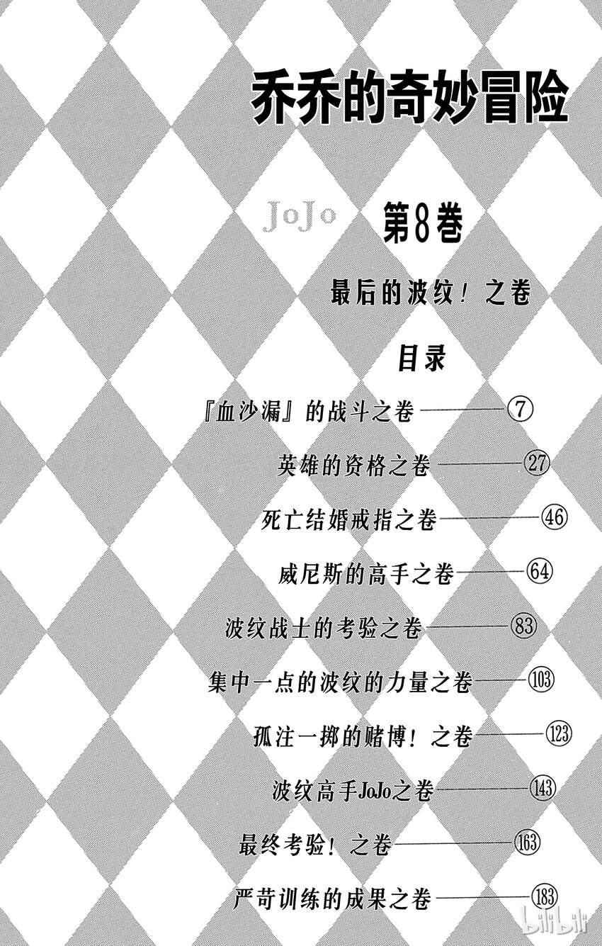 《乔乔的奇妙冒险（1-5部)》068 [血沙漏]的战斗之卷 第3页