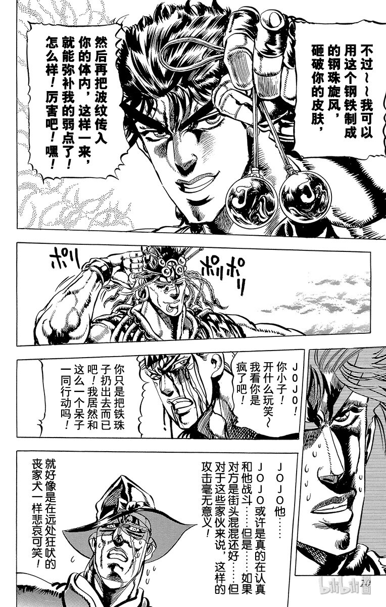 《乔乔的奇妙冒险（1-5部)》068 [血沙漏]的战斗之卷 第7页