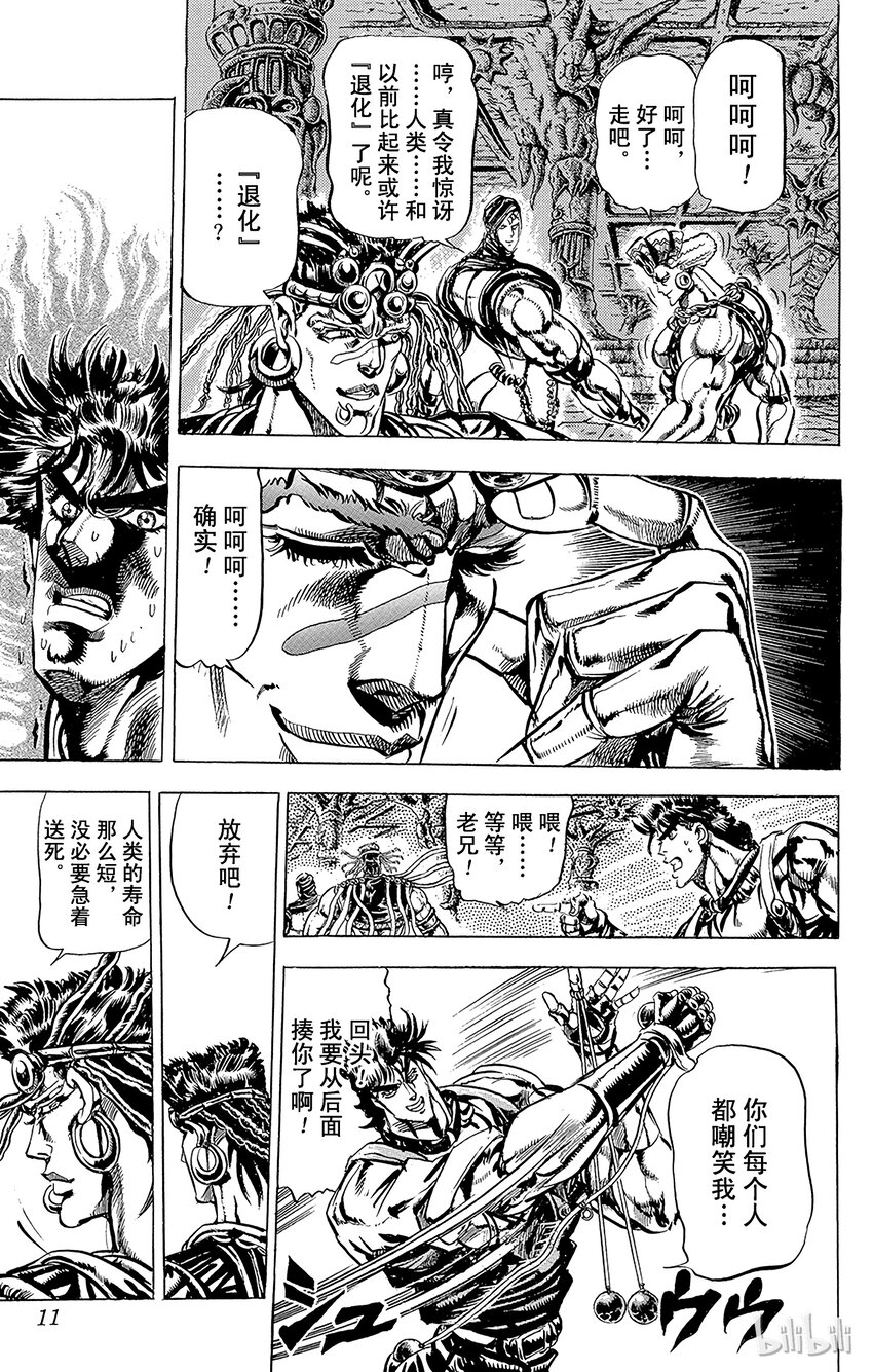 《乔乔的奇妙冒险（1-5部)》068 [血沙漏]的战斗之卷 第8页