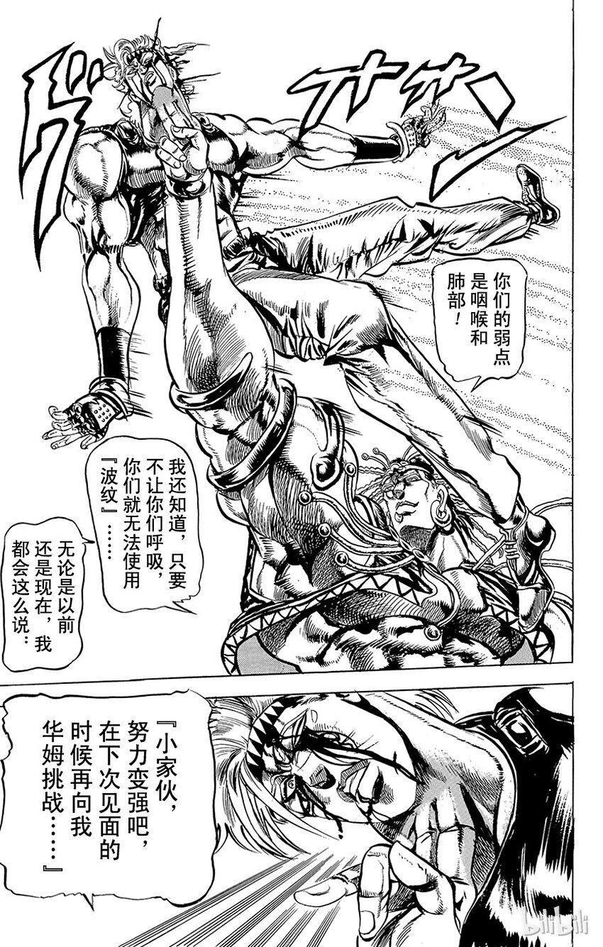 《乔乔的奇妙冒险（1-5部)》067 必杀jojo钢珠之卷 第11页
