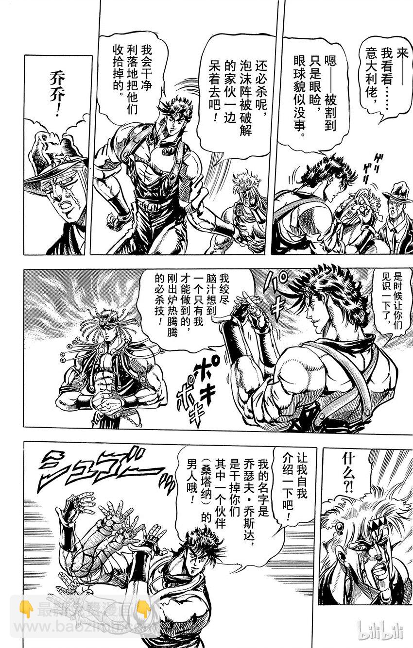 《乔乔的奇妙冒险（1-5部)》067 必杀jojo钢珠之卷 第14页