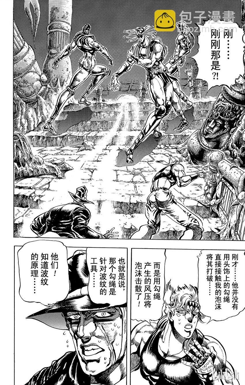 《乔乔的奇妙冒险（1-5部)》067 必杀jojo钢珠之卷 第2页