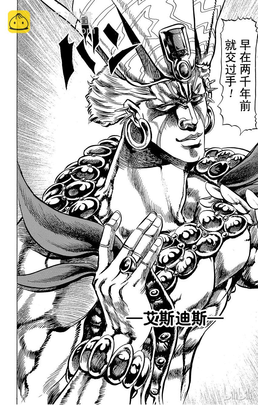 《乔乔的奇妙冒险（1-5部)》067 必杀jojo钢珠之卷 第4页