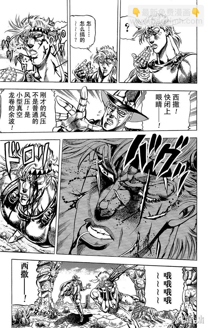 《乔乔的奇妙冒险（1-5部)》067 必杀jojo钢珠之卷 第7页