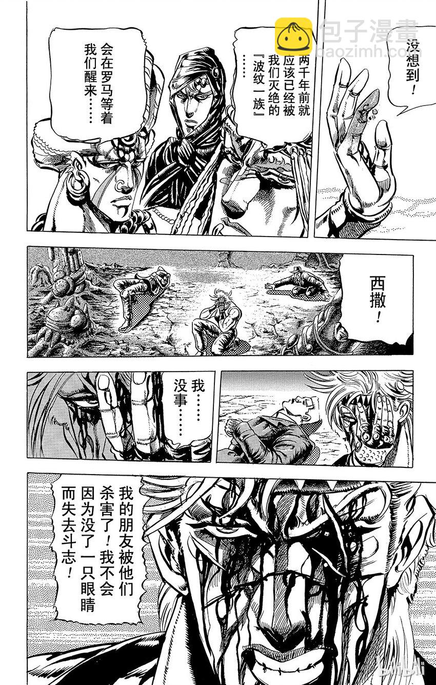 《乔乔的奇妙冒险（1-5部)》067 必杀jojo钢珠之卷 第8页