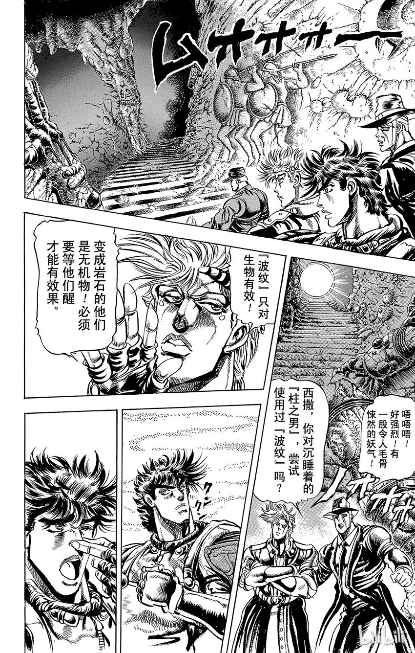 《乔乔的奇妙冒险（1-5部)》065 隐藏在真实之口内的真相之卷 第12页