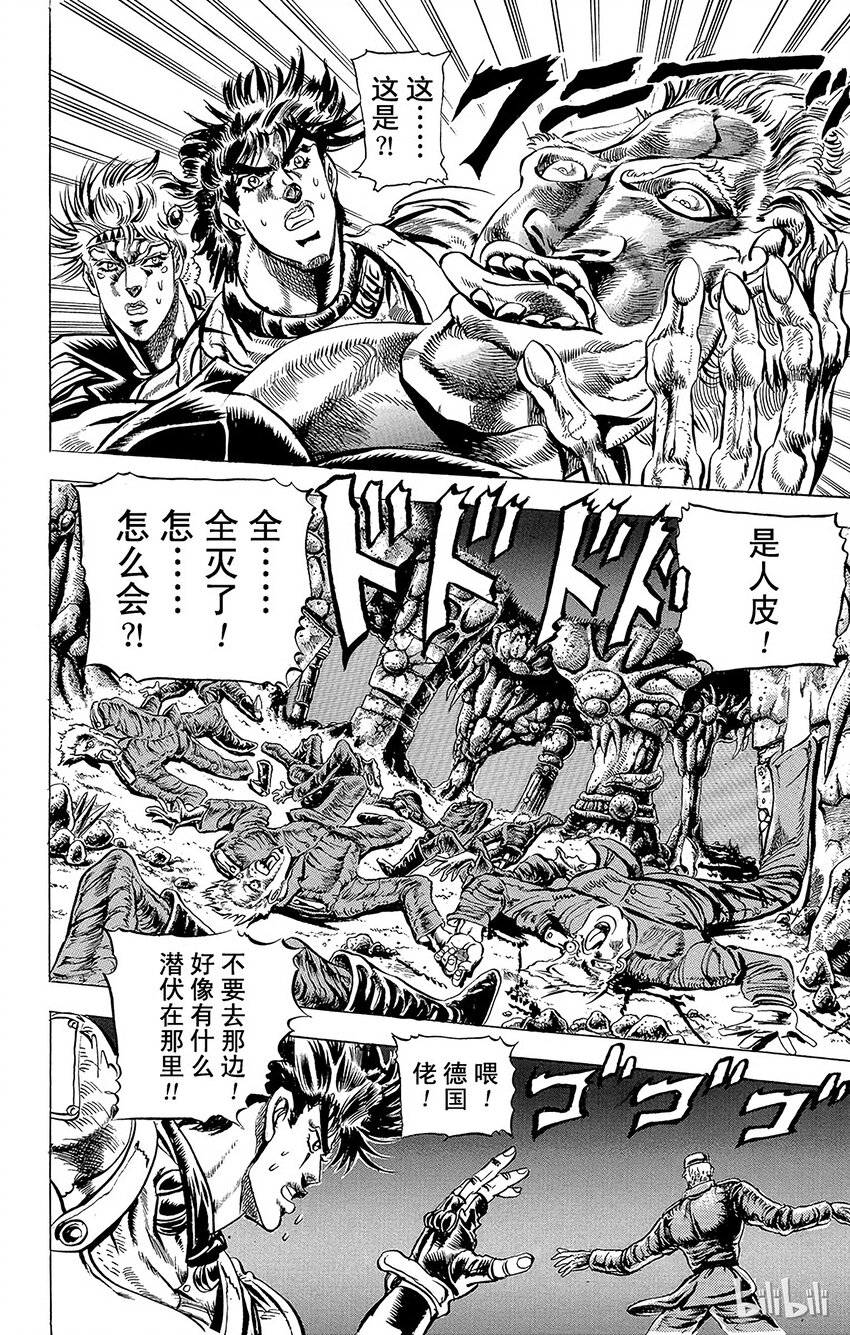 《乔乔的奇妙冒险（1-5部)》065 隐藏在真实之口内的真相之卷 第14页