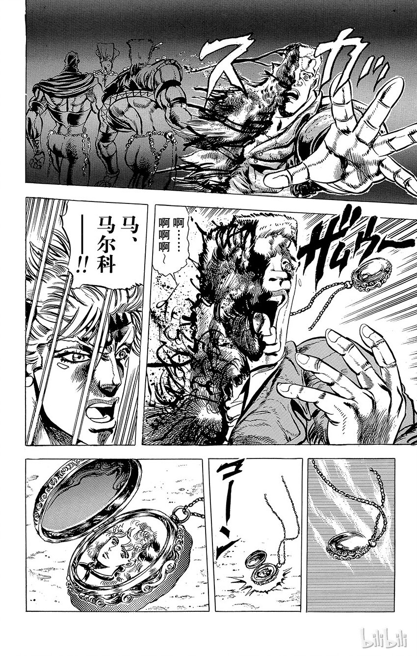 《乔乔的奇妙冒险（1-5部)》065 隐藏在真实之口内的真相之卷 第18页