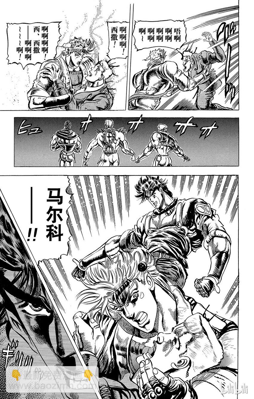 《乔乔的奇妙冒险（1-5部)》065 隐藏在真实之口内的真相之卷 第19页