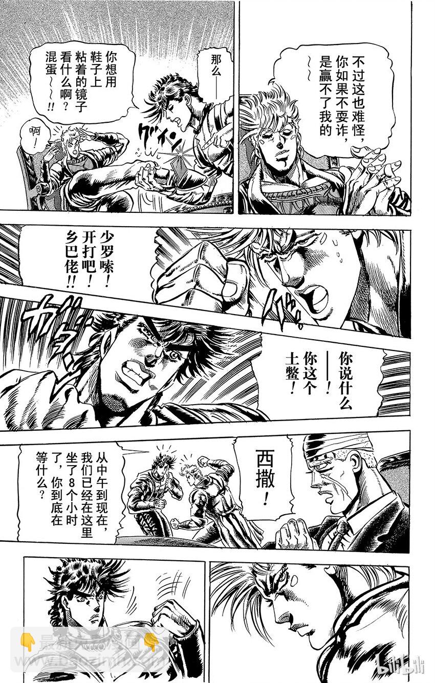 《乔乔的奇妙冒险（1-5部)》065 隐藏在真实之口内的真相之卷 第5页
