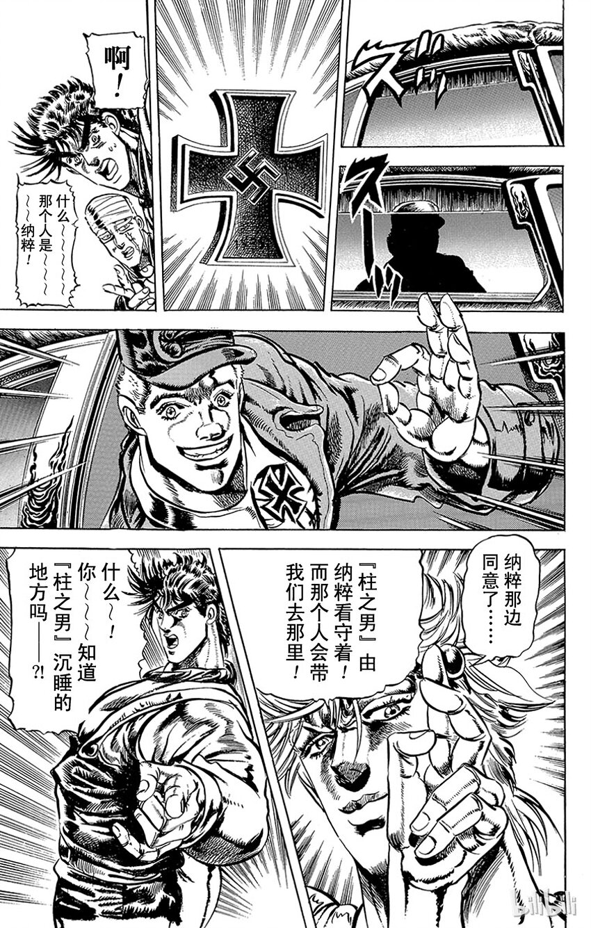 《乔乔的奇妙冒险（1-5部)》065 隐藏在真实之口内的真相之卷 第7页