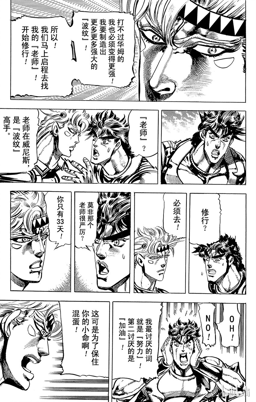 《乔乔的奇妙冒险（1-5部)》071 威尼斯的高手之卷 第10页