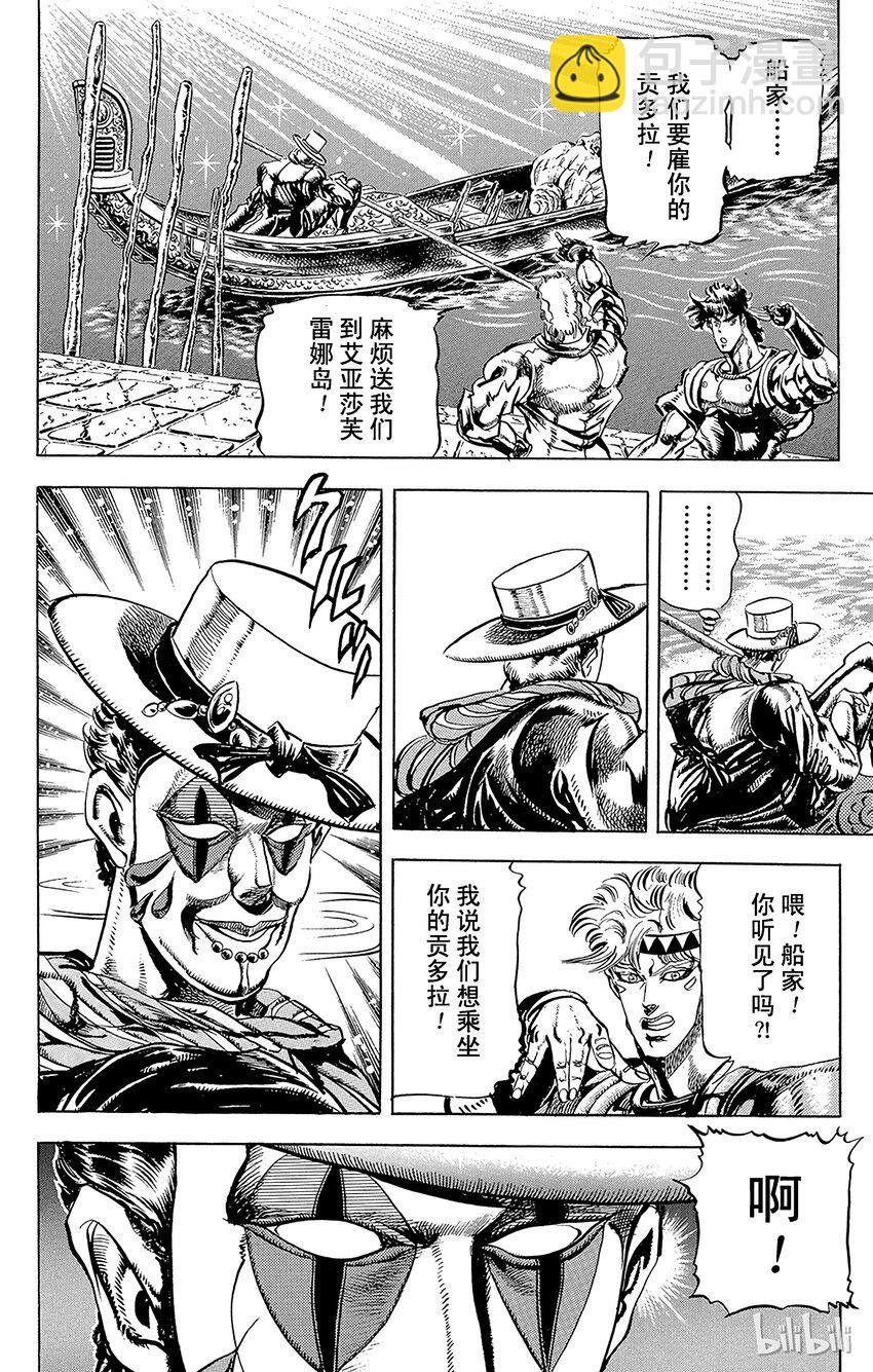 《乔乔的奇妙冒险（1-5部)》071 威尼斯的高手之卷 第13页