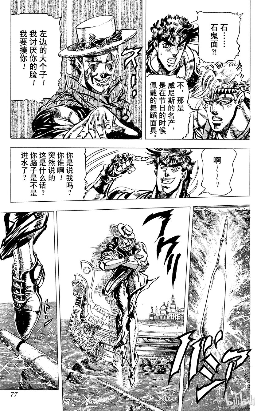 《乔乔的奇妙冒险（1-5部)》071 威尼斯的高手之卷 第14页