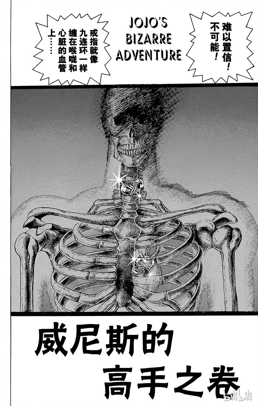 《乔乔的奇妙冒险（1-5部)》071 威尼斯的高手之卷 第1页
