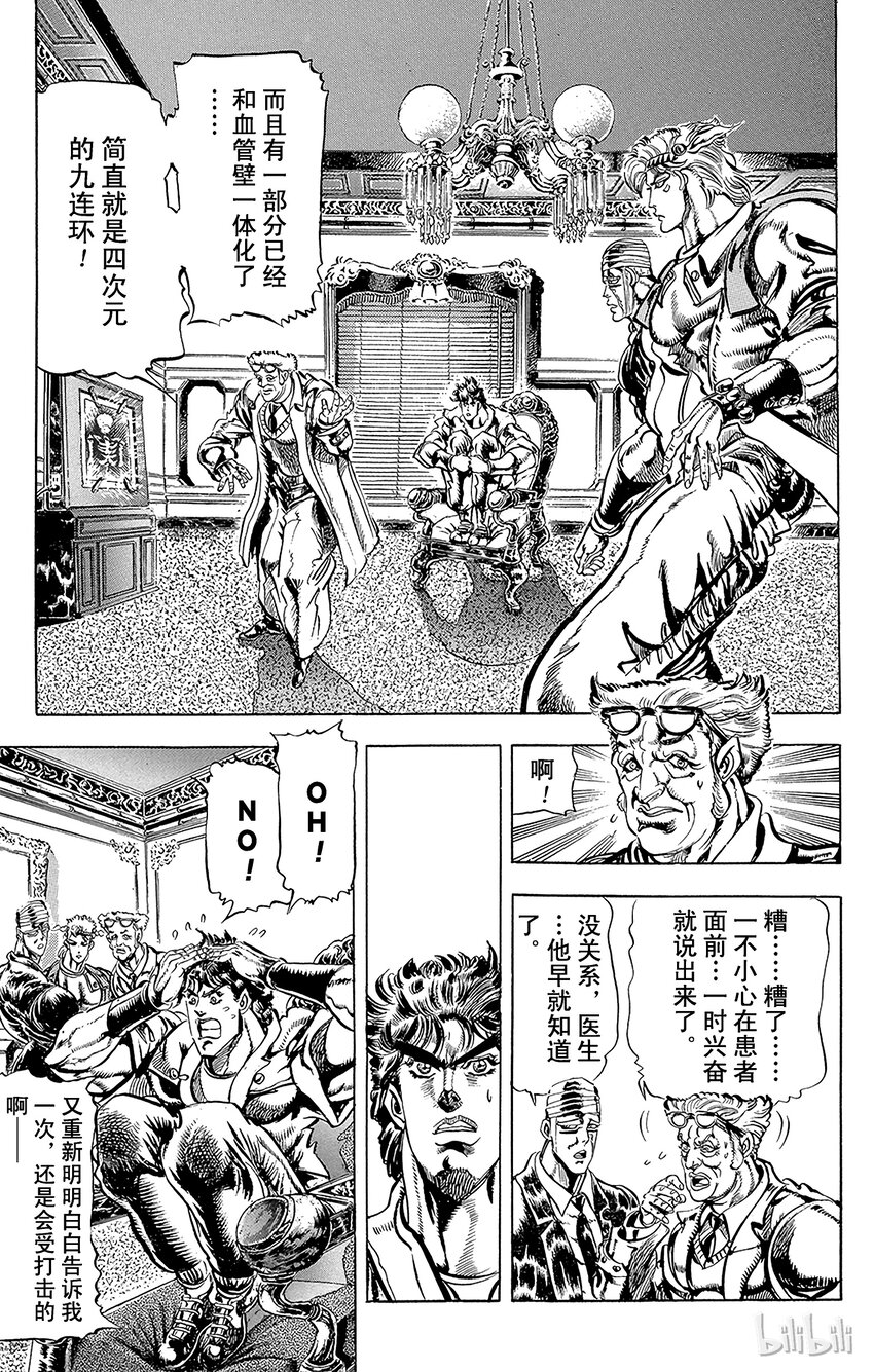 《乔乔的奇妙冒险（1-5部)》071 威尼斯的高手之卷 第2页