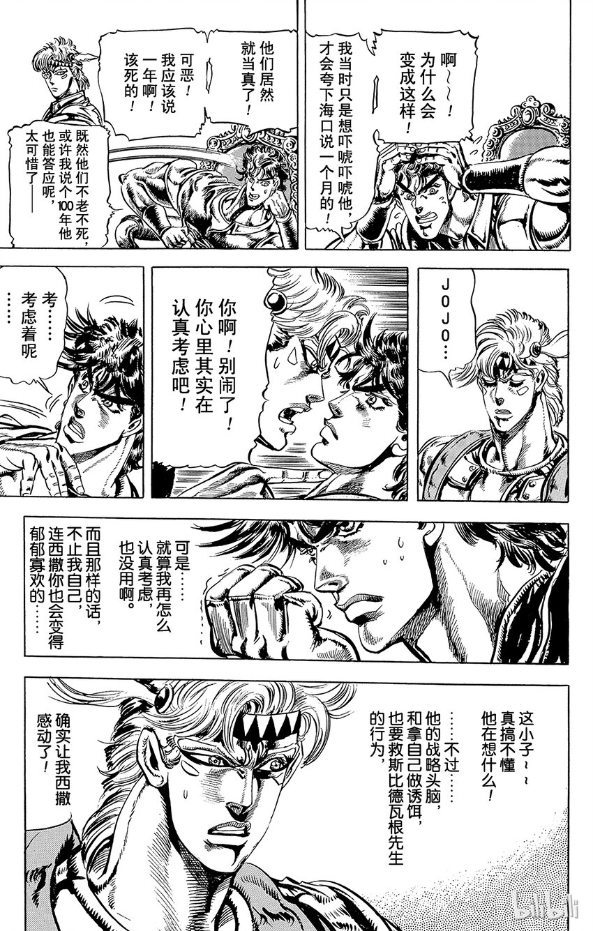 《乔乔的奇妙冒险（1-5部)》071 威尼斯的高手之卷 第4页