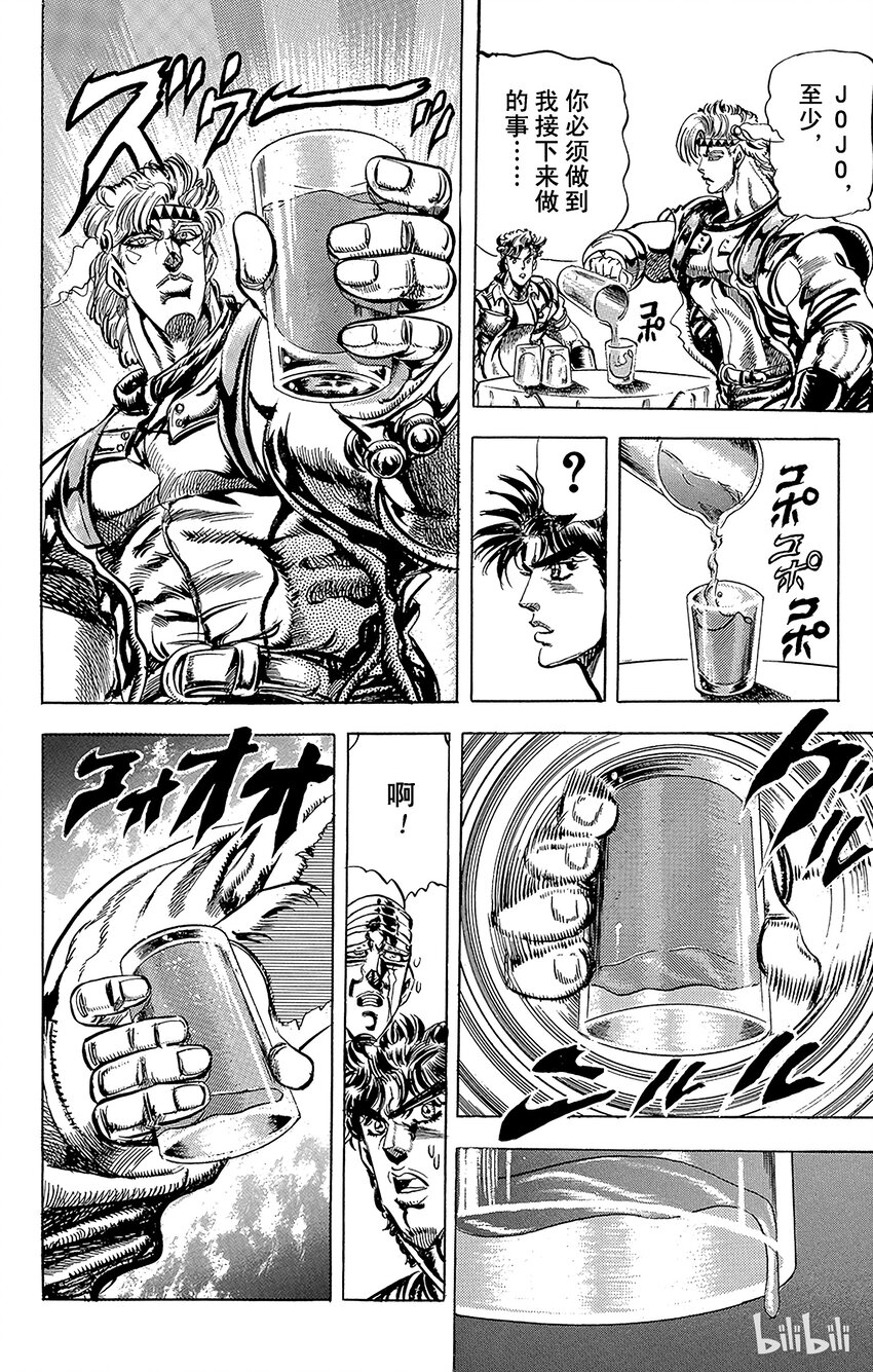 《乔乔的奇妙冒险（1-5部)》071 威尼斯的高手之卷 第5页