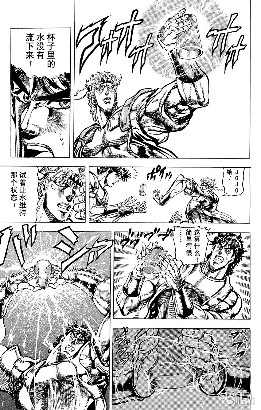 《乔乔的奇妙冒险（1-5部)》071 威尼斯的高手之卷 第6页