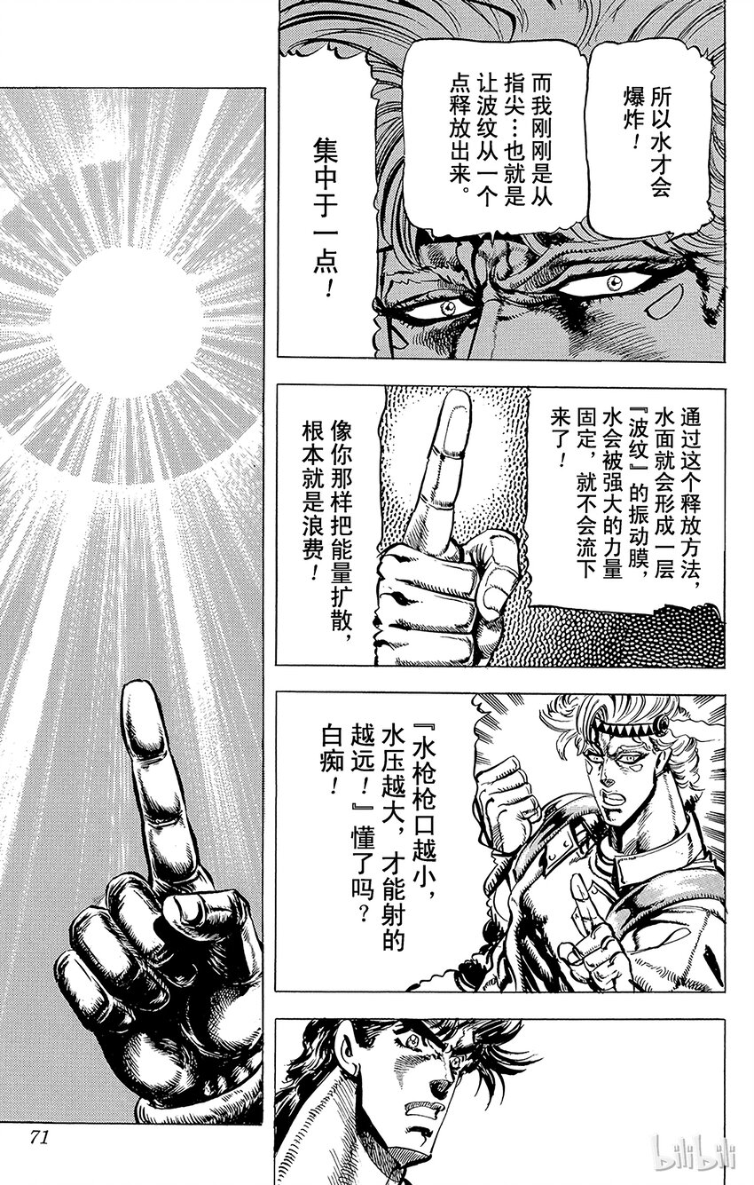 《乔乔的奇妙冒险（1-5部)》071 威尼斯的高手之卷 第8页