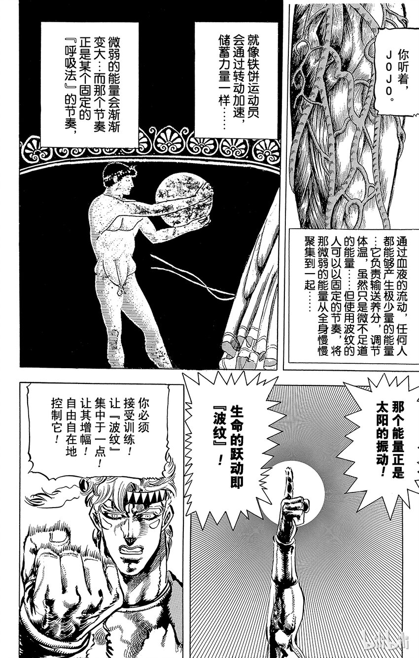 《乔乔的奇妙冒险（1-5部)》071 威尼斯的高手之卷 第9页