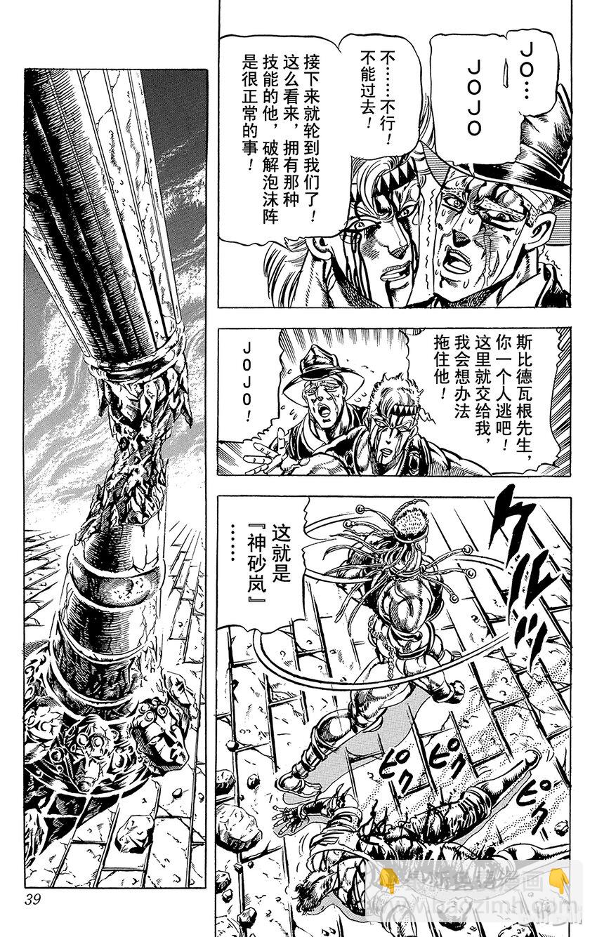 《乔乔的奇妙冒险（1-5部)》069 英雄的资格之卷 第13页
