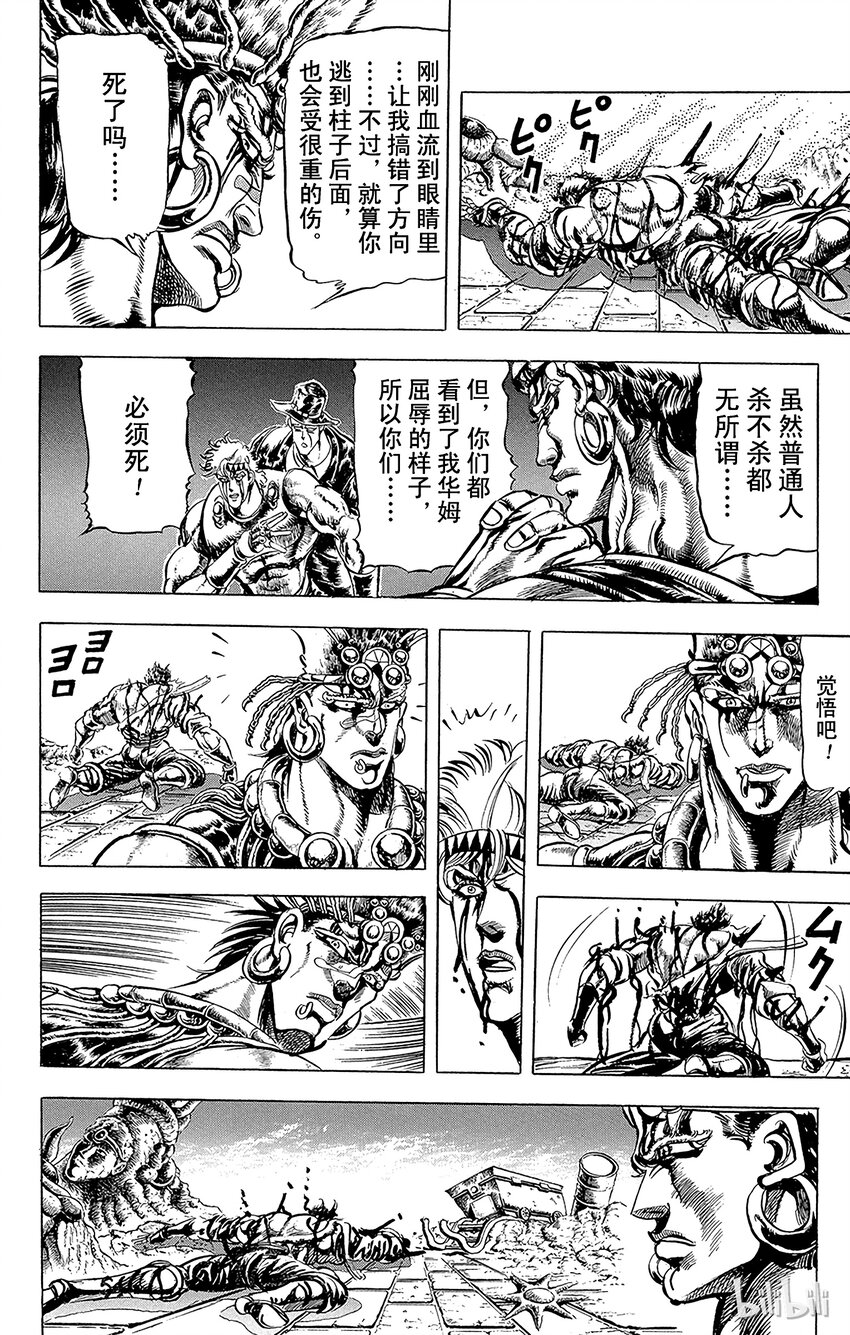 《乔乔的奇妙冒险（1-5部)》069 英雄的资格之卷 第14页