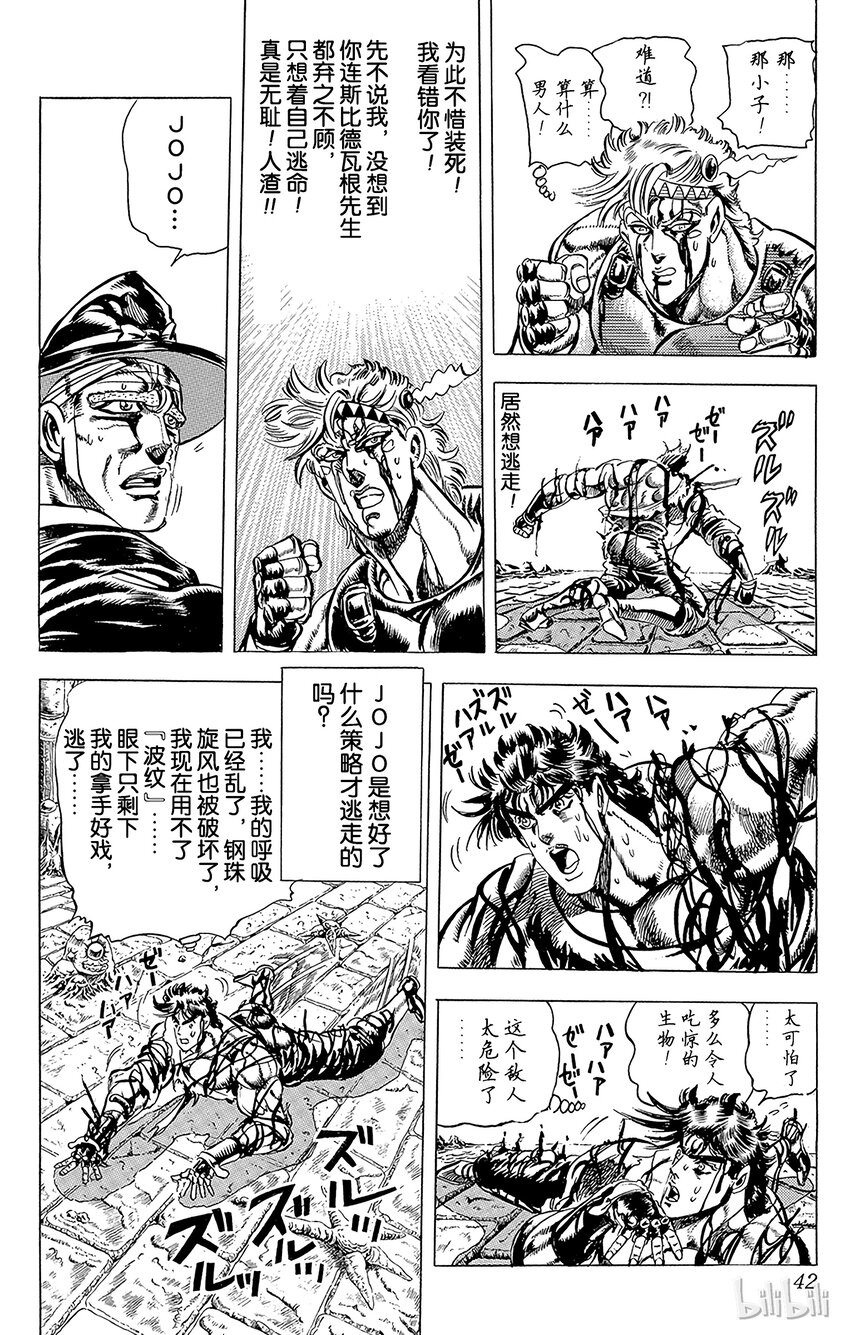《乔乔的奇妙冒险（1-5部)》069 英雄的资格之卷 第16页