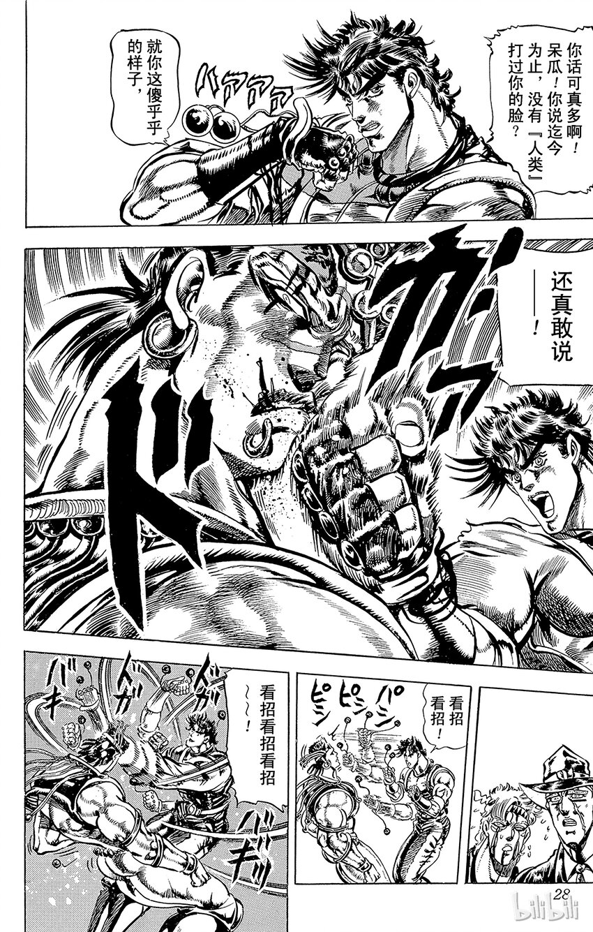 《乔乔的奇妙冒险（1-5部)》069 英雄的资格之卷 第2页