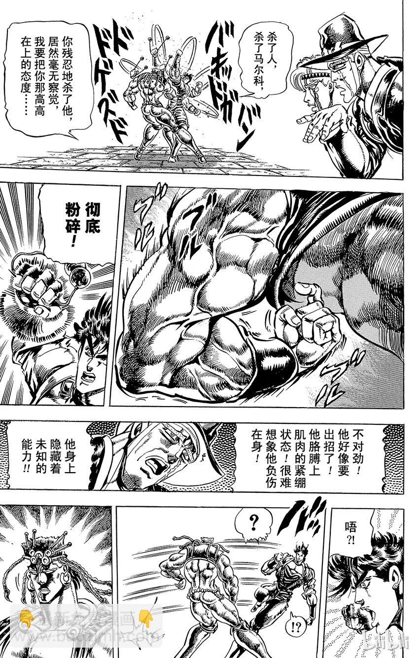 《乔乔的奇妙冒险（1-5部)》069 英雄的资格之卷 第3页