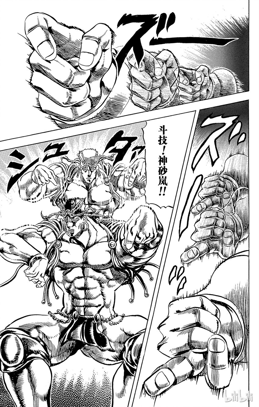 《乔乔的奇妙冒险（1-5部)》069 英雄的资格之卷 第5页
