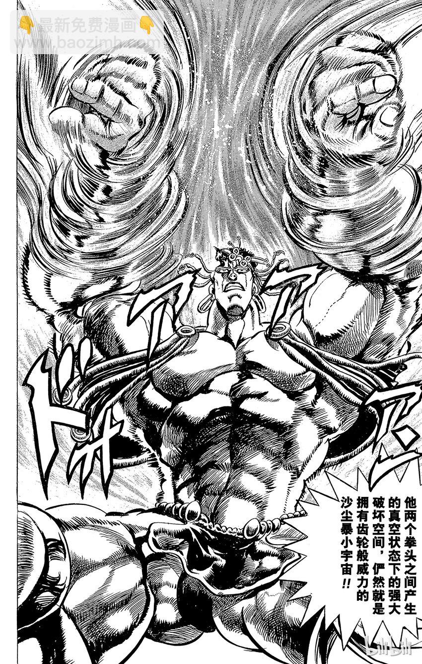 《乔乔的奇妙冒险（1-5部)》069 英雄的资格之卷 第8页