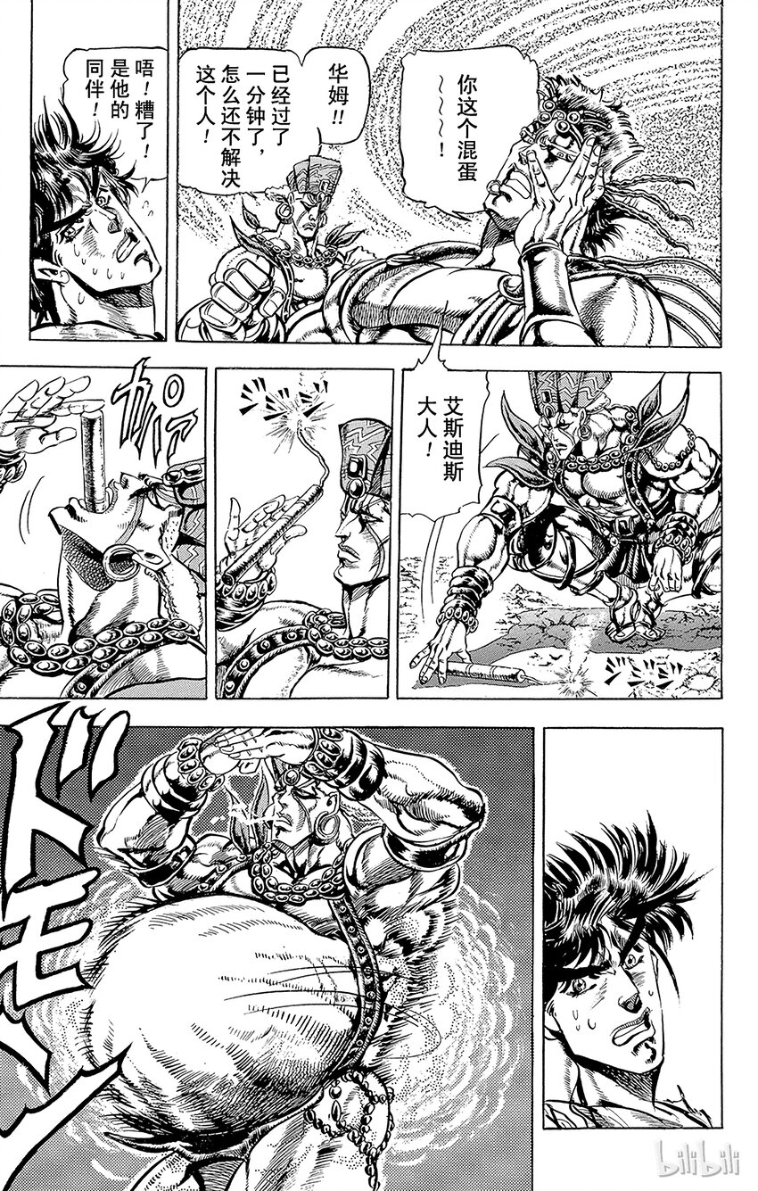 《乔乔的奇妙冒险（1-5部)》070 死亡结婚戒指之卷 第10页