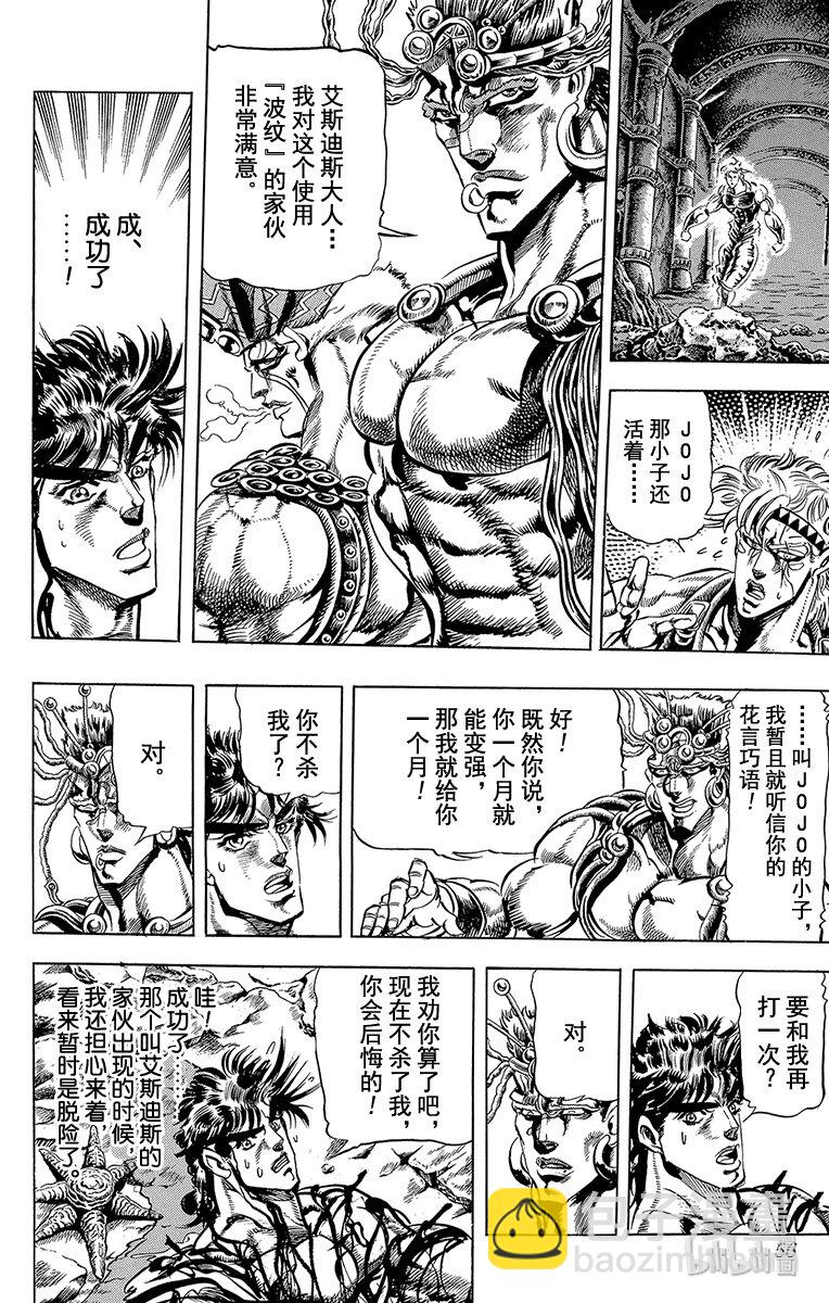 《乔乔的奇妙冒险（1-5部)》070 死亡结婚戒指之卷 第11页
