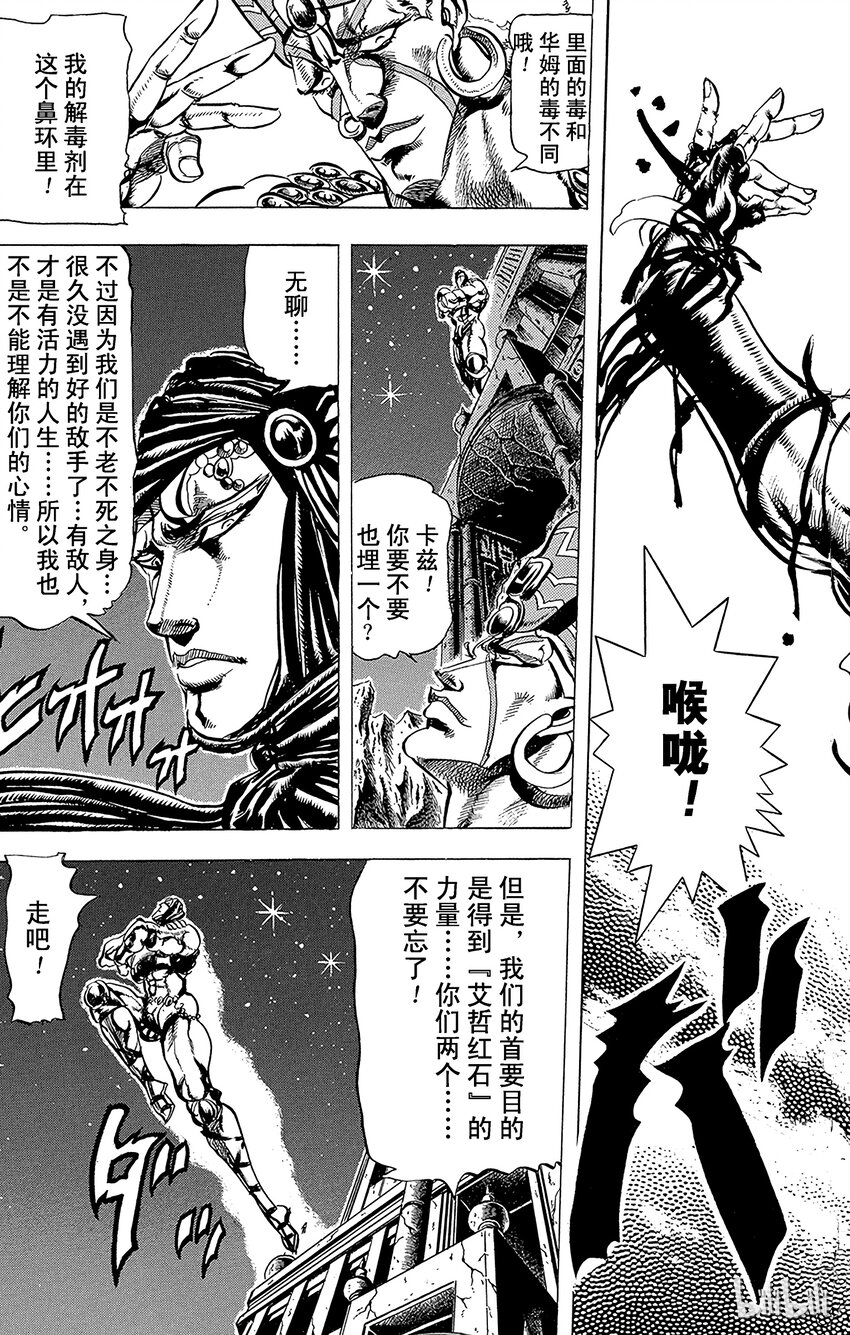 《乔乔的奇妙冒险（1-5部)》070 死亡结婚戒指之卷 第16页