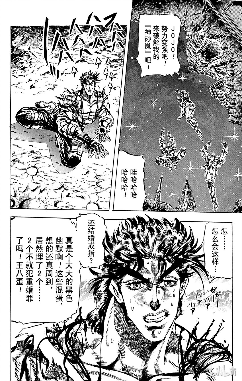 《乔乔的奇妙冒险（1-5部)》070 死亡结婚戒指之卷 第17页