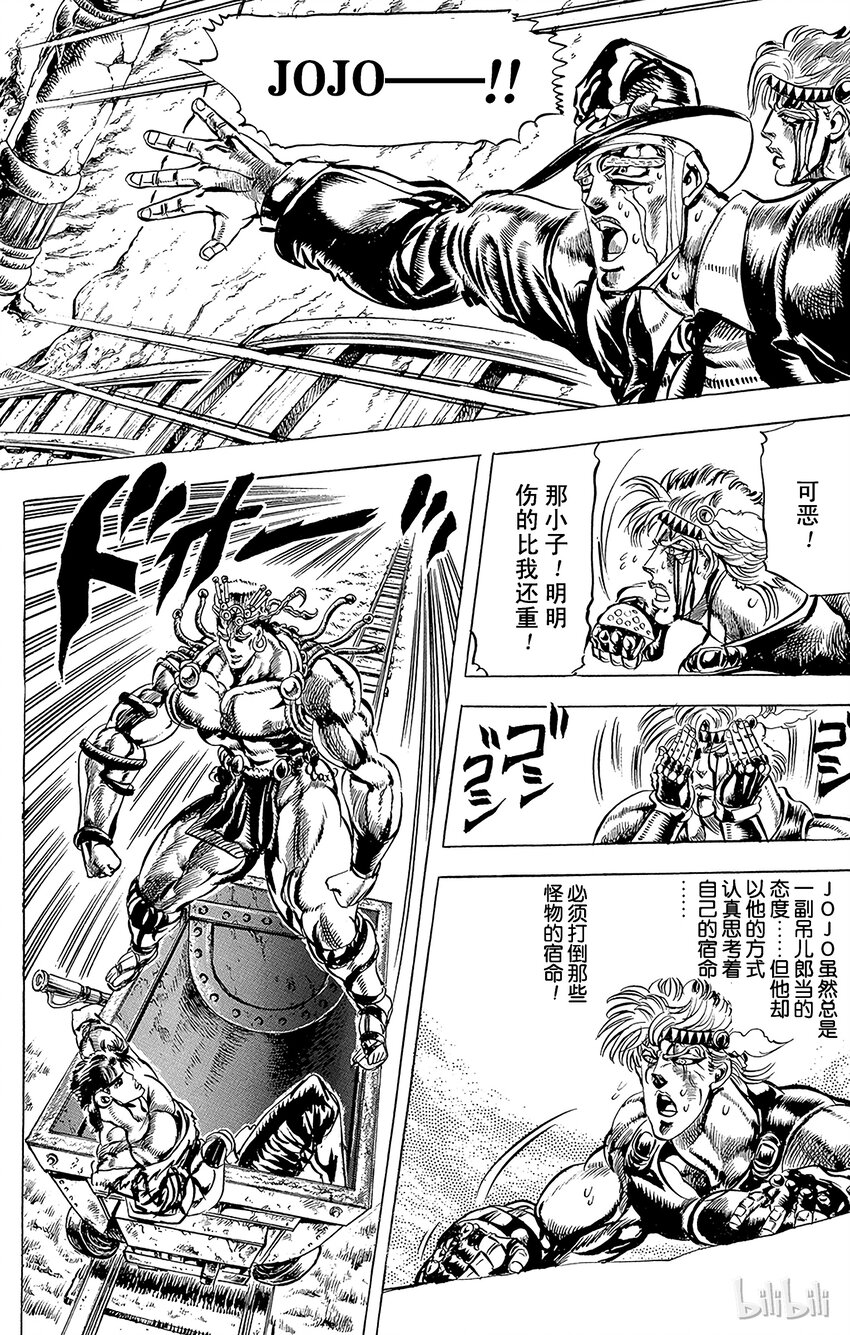 《乔乔的奇妙冒险（1-5部)》070 死亡结婚戒指之卷 第1页