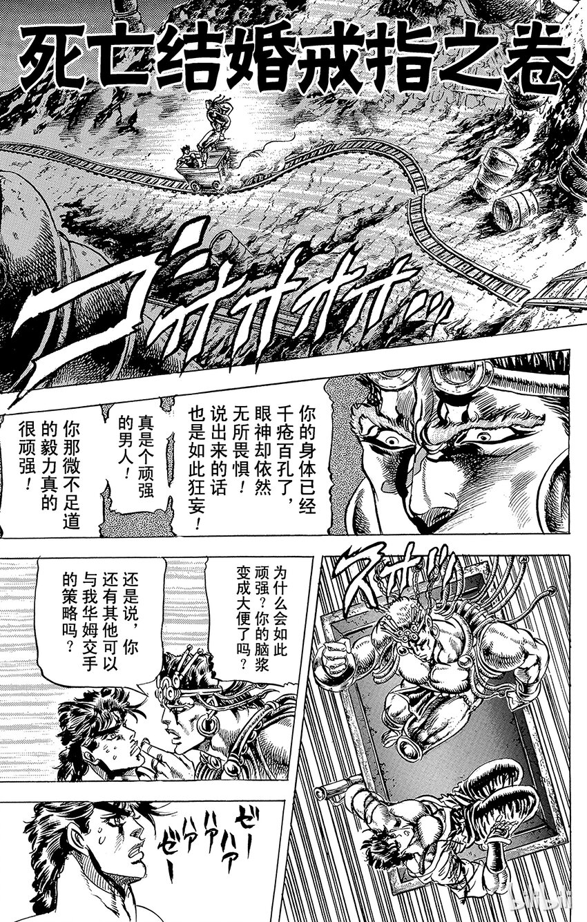 《乔乔的奇妙冒险（1-5部)》070 死亡结婚戒指之卷 第2页